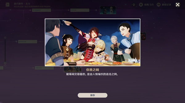 原神北斗邀约任务攻略4