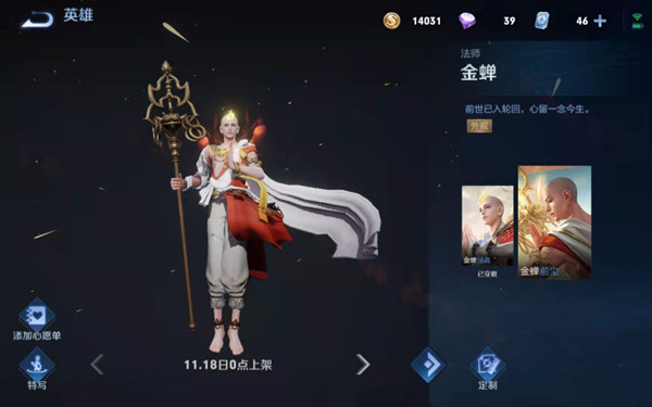 王者荣耀金蝉铭文出装攻略2