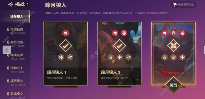 金铲铲之战追击暮光使徒攻略大全1