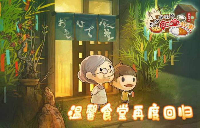 众多回忆的食堂故事2攻略大全_众多回忆的食堂故事2攻略详解