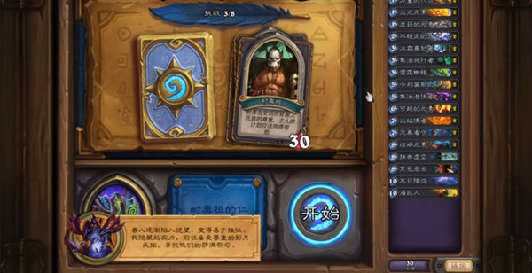 炉石传说古尔丹英雄之书攻略大全4