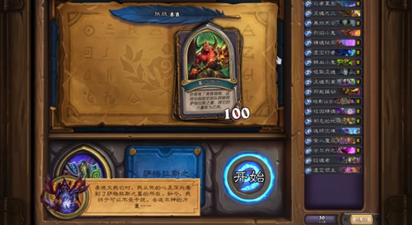 炉石传说古尔丹英雄之书攻略大全9