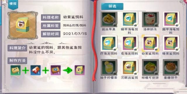 创造与魔法沉眠之海资源位置分布攻略8