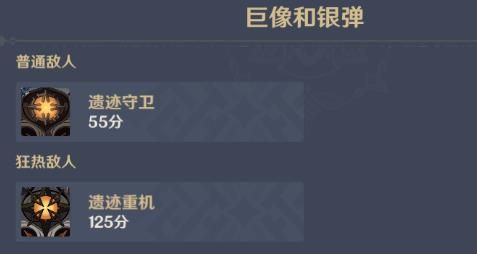 原神巨像和银弹通关攻略1