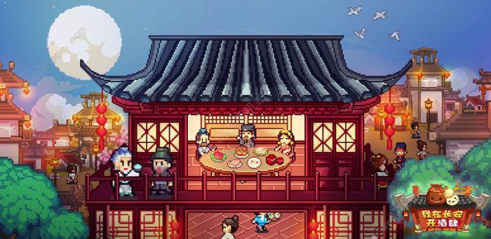 我在长安开酒肆新手攻略_我在长安开酒肆高收入攻略