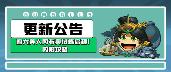 不思议迷宫杨玉环试炼攻略1