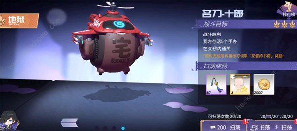 高能手办团名刀十郎地狱攻略3