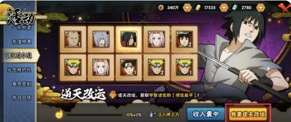 火影忍者手游逆天改运攻略2