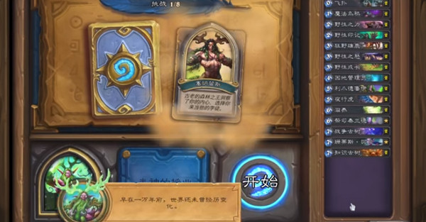 炉石传说英雄之书玛法里奥攻略2