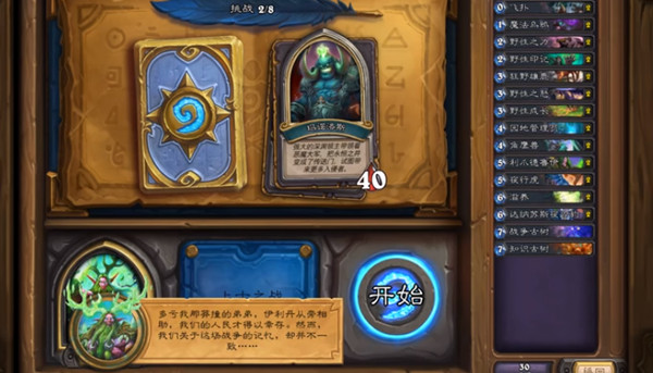 炉石传说英雄之书玛法里奥攻略3