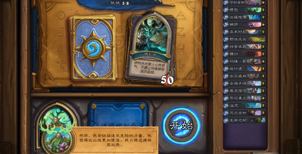 炉石传说英雄之书玛法里奥攻略6