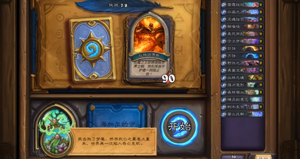 炉石传说英雄之书玛法里奥攻略8