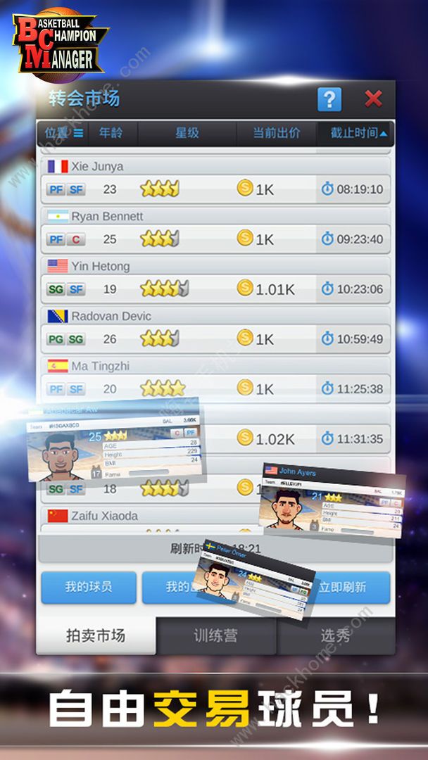 篮球经理新手攻略2