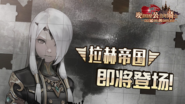 坎公骑冠剑世界9攻略2