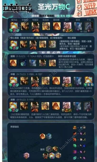 云顶之弈圣光卫士阵容攻略1