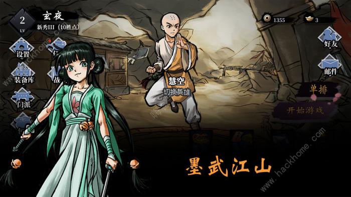 墨武江山流派大全2