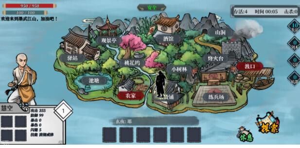 墨武江山攻略大全3