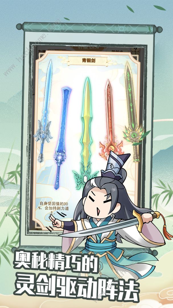 剑仙模拟器流派攻略2