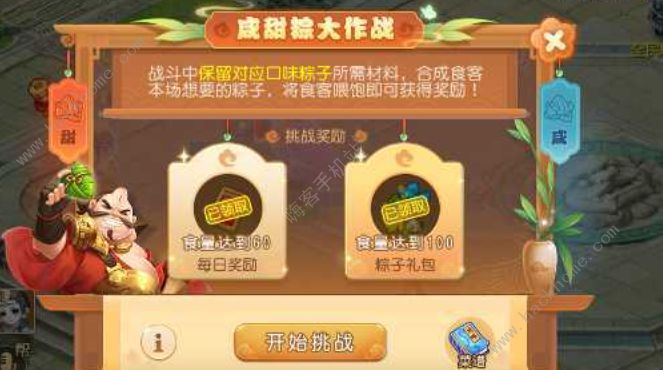 梦幻西游手游咸甜粽大作战攻略_梦幻西游手游粽叶