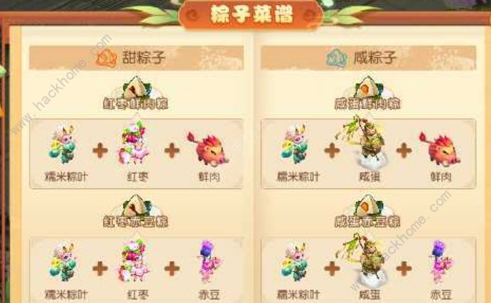 梦幻西游手游咸甜粽大作战攻略2