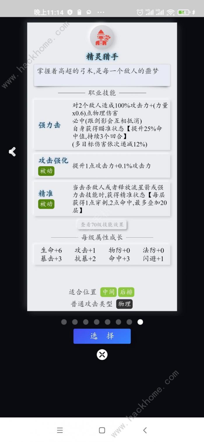 月光之城游戏职业推荐1