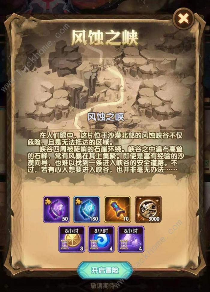 剑与远征奇境漫游风蚀之峡攻略2