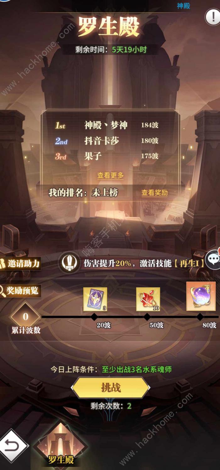 斗罗大陆武魂觉醒罗生殿攻略1