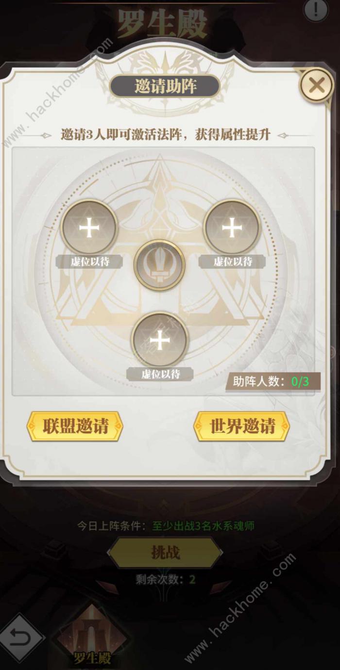 斗罗大陆武魂觉醒罗生殿攻略3