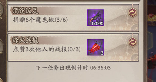 阴阳师捐赠魔鬼椒任务攻略_阴阳师魔鬼椒怎么赠送