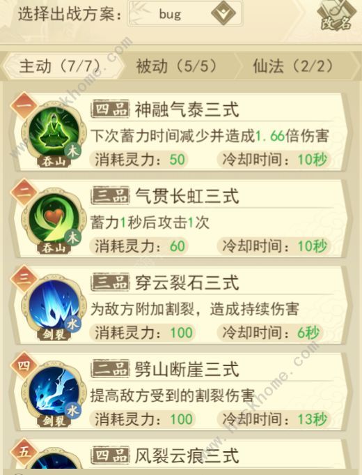 云端问仙PvP洞悟功法搭配攻略_云端问仙洞天攻略 云端问仙PvP洞悟功法搭配攻略_云端问仙洞天攻略