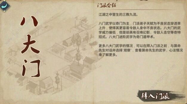 汉家江湖八门遁甲攻略1