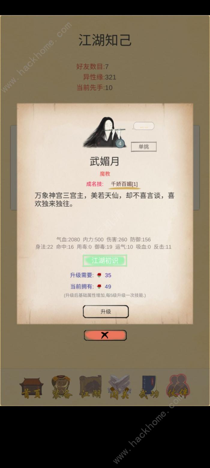 所谓侠客前期发展攻略_所谓侠客怎么先出手