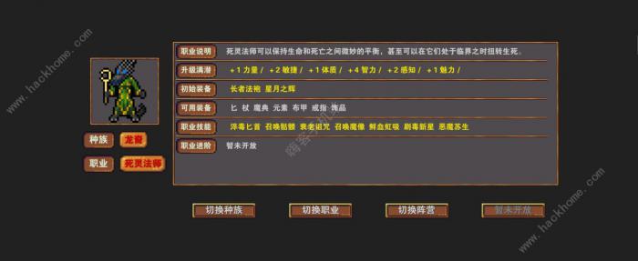 杀戮地城职业大全1