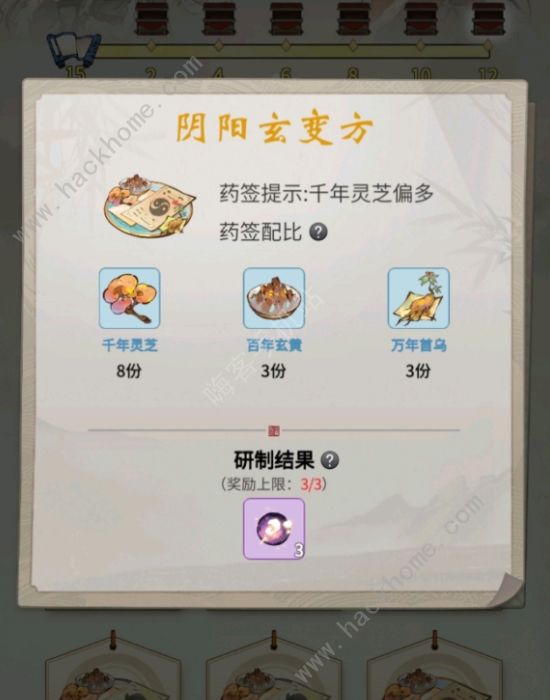 一念逍遥药笺配方大全3