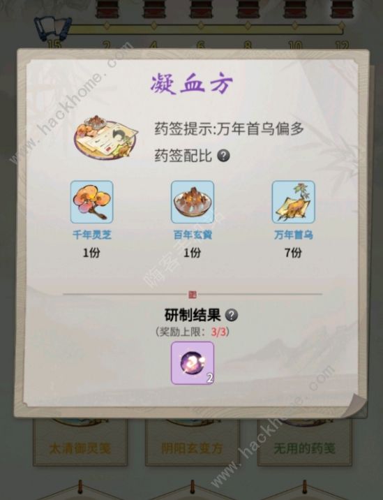 一念逍遥药笺配方大全7