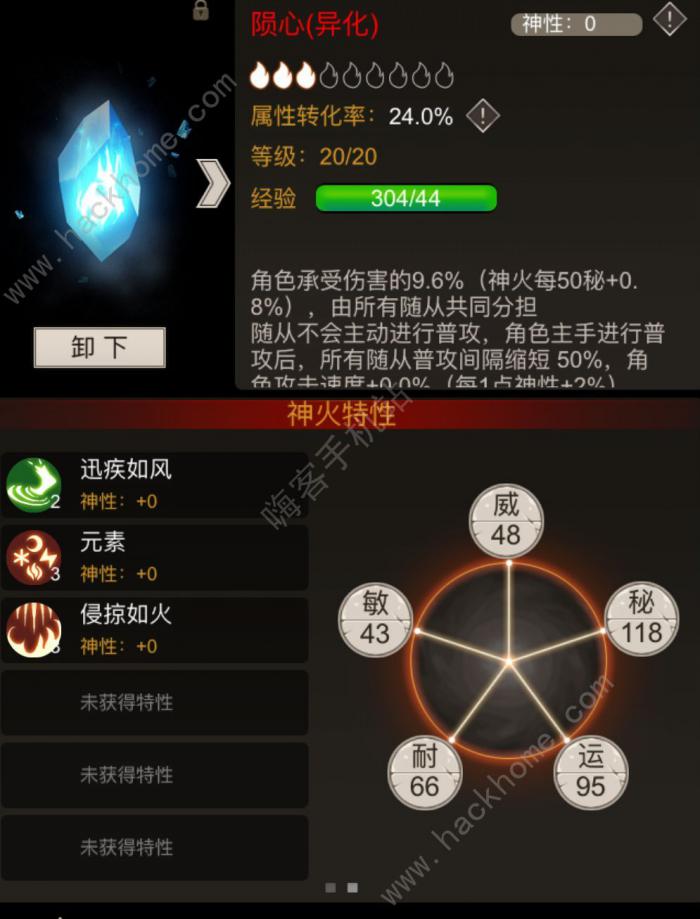 不朽之旅神火攻略1