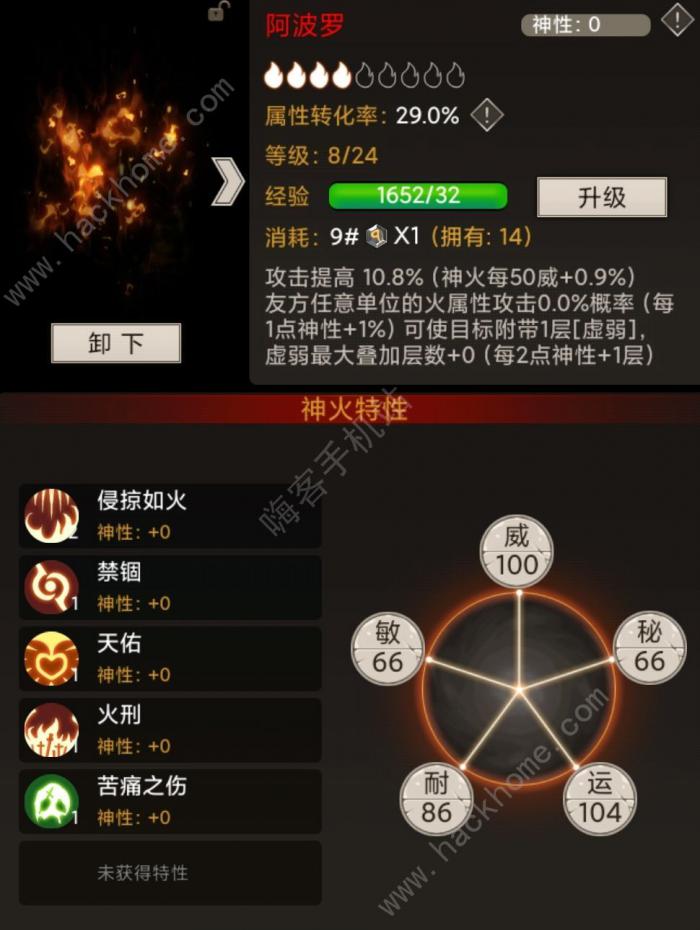 不朽之旅神火攻略2