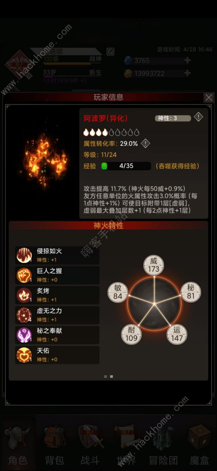 不朽之旅神火攻略3