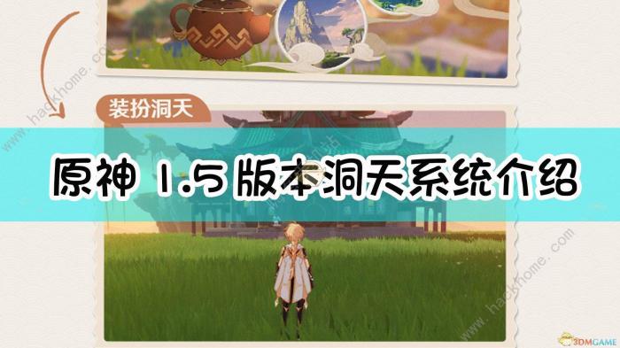 原神洞天形态选择大全_原神洞天形态选哪个最好