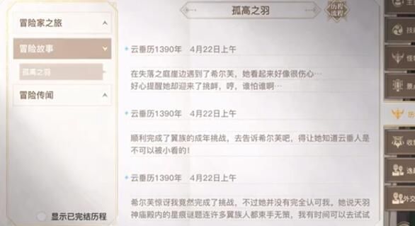 天谕手游孤高之羽任务攻略_天谕手游孤高之羽任务怎么触发