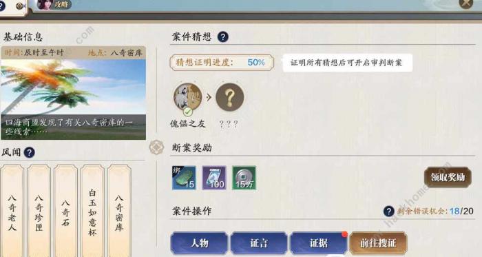 天涯明月刀手游傀儡之友断案攻略_天刀傀儡之友证物