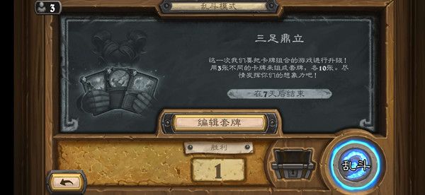 炉石传说乱斗三足鼎立卡组攻略1