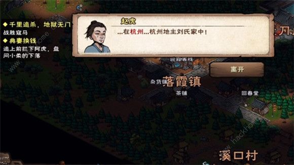 烟雨江湖赵虎迷踪攻略2