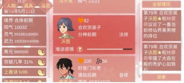 某某宗女修修炼手札佛子怎么攻略6