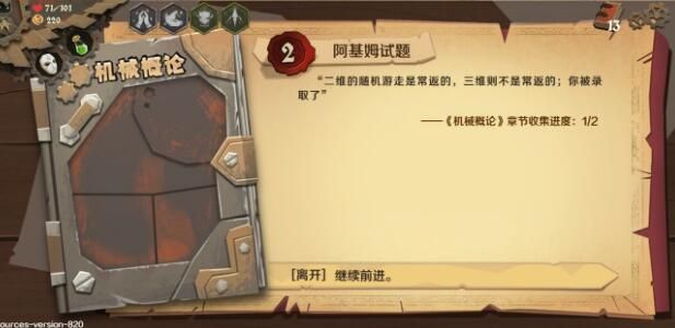 因狄斯的谎言攻略大全1