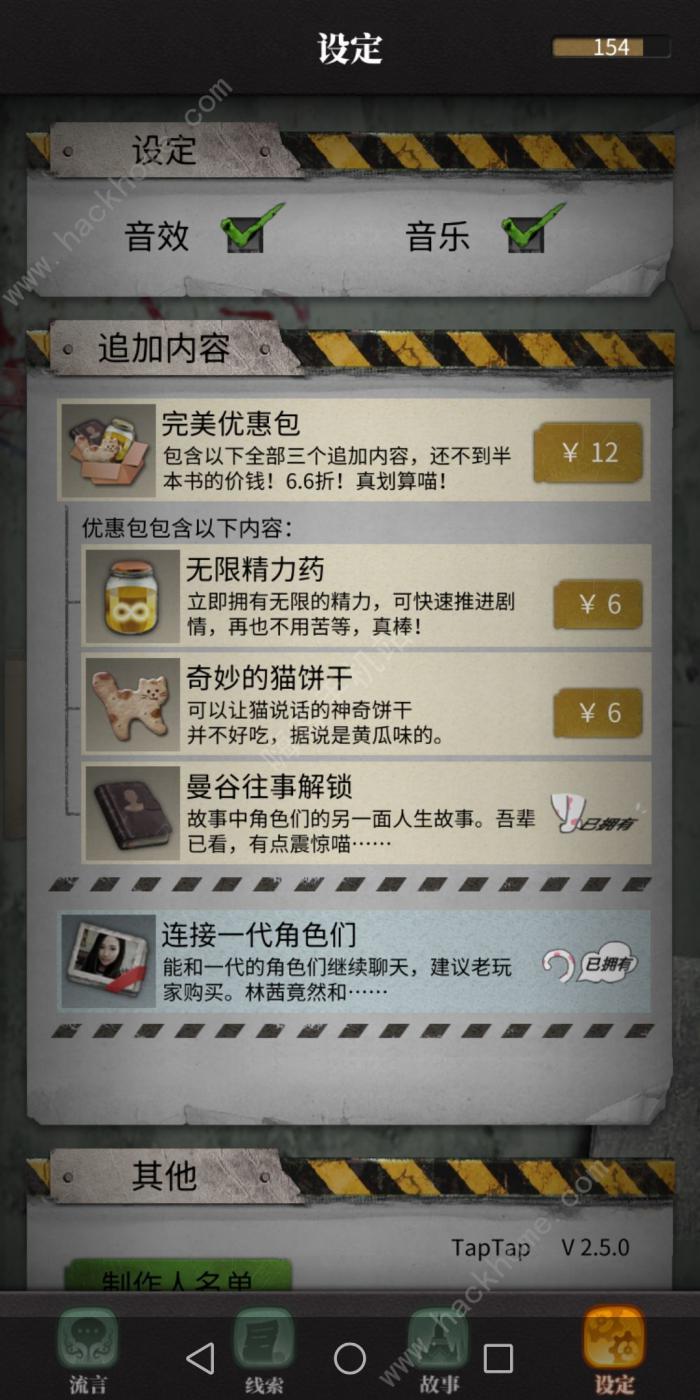 流言侦探好久不见结局攻略2