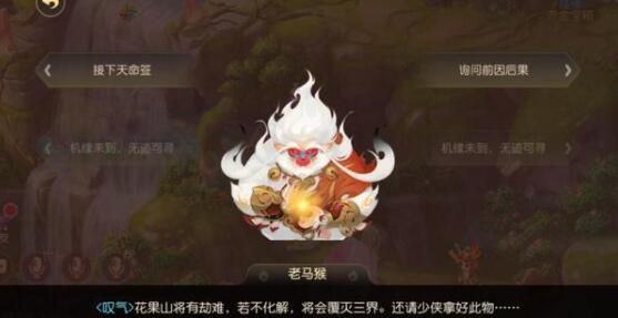 梦幻西游手游花果山入世天命签攻略大全3