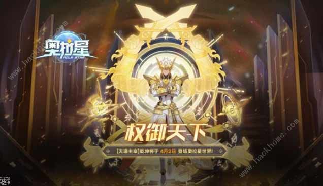 奥拉星手游乾坤获取攻略2