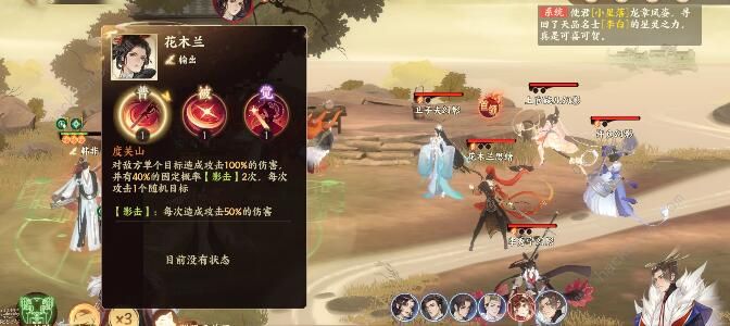 忘川风华录花木兰阵容攻略1
