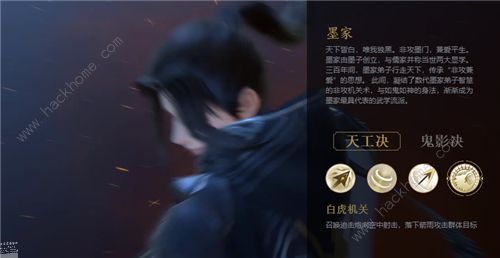 秦时明月世界手游墨家攻略1